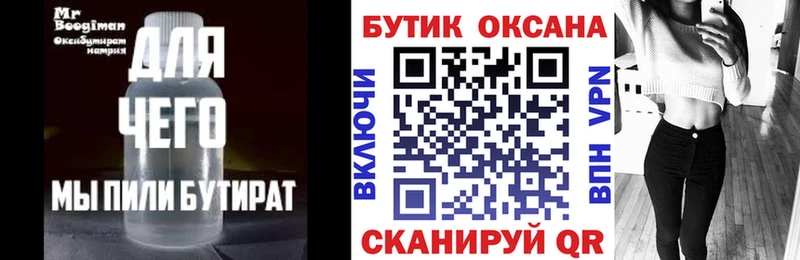Бутират бутандиол  что такое   Купино 